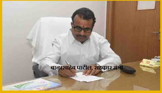 balasaheb Patil Minister Co op