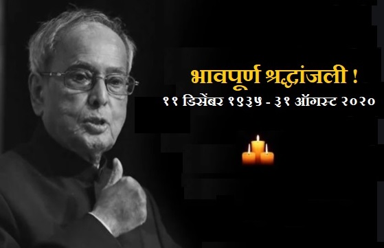 Pranab died 31