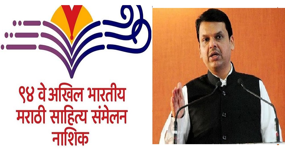 नाशिक संमेलन