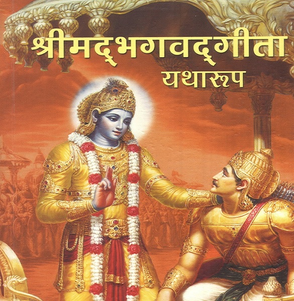 bhagvatgita